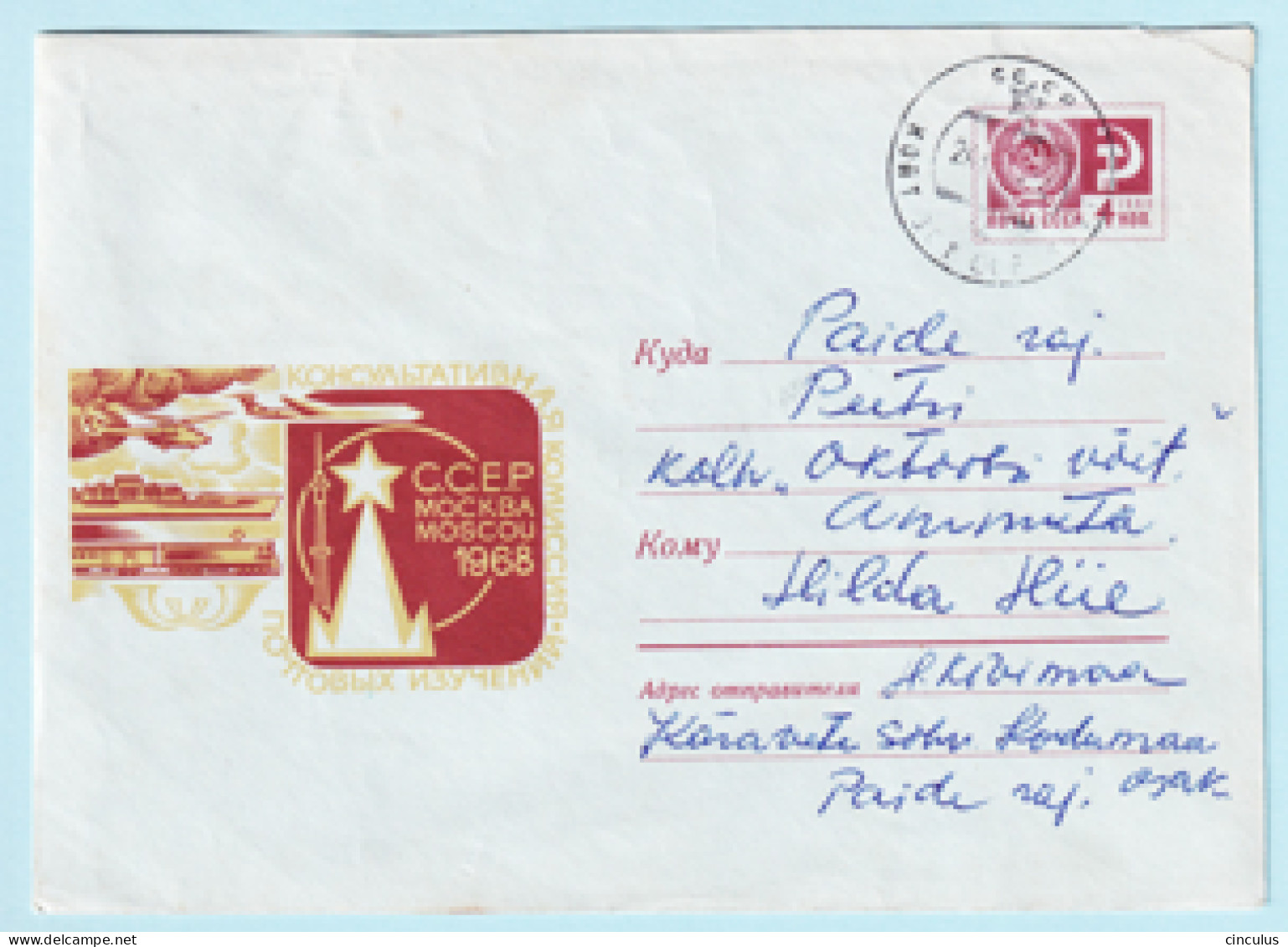 USSR 1968.0730. Postal Communication. Prestamped Cover, Used - 1960-69
