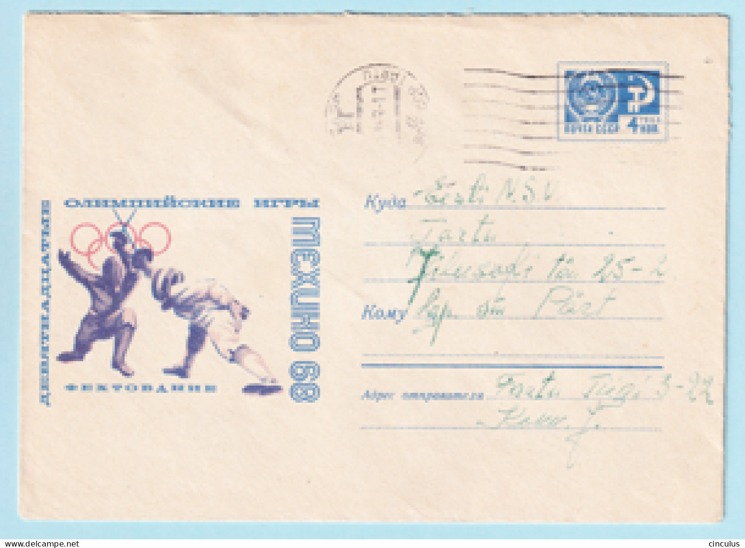 USSR 1968.0830. Summer Olympics, Mexico. Prestamped Cover, Used - 1960-69