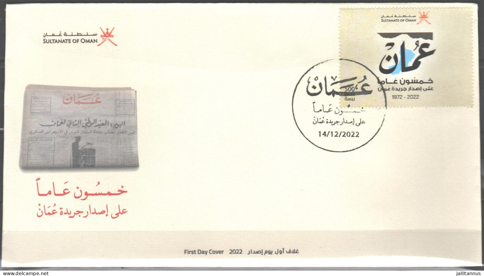 Oman 2022 FDC 50th Anniv Oman Newspaper - Omán