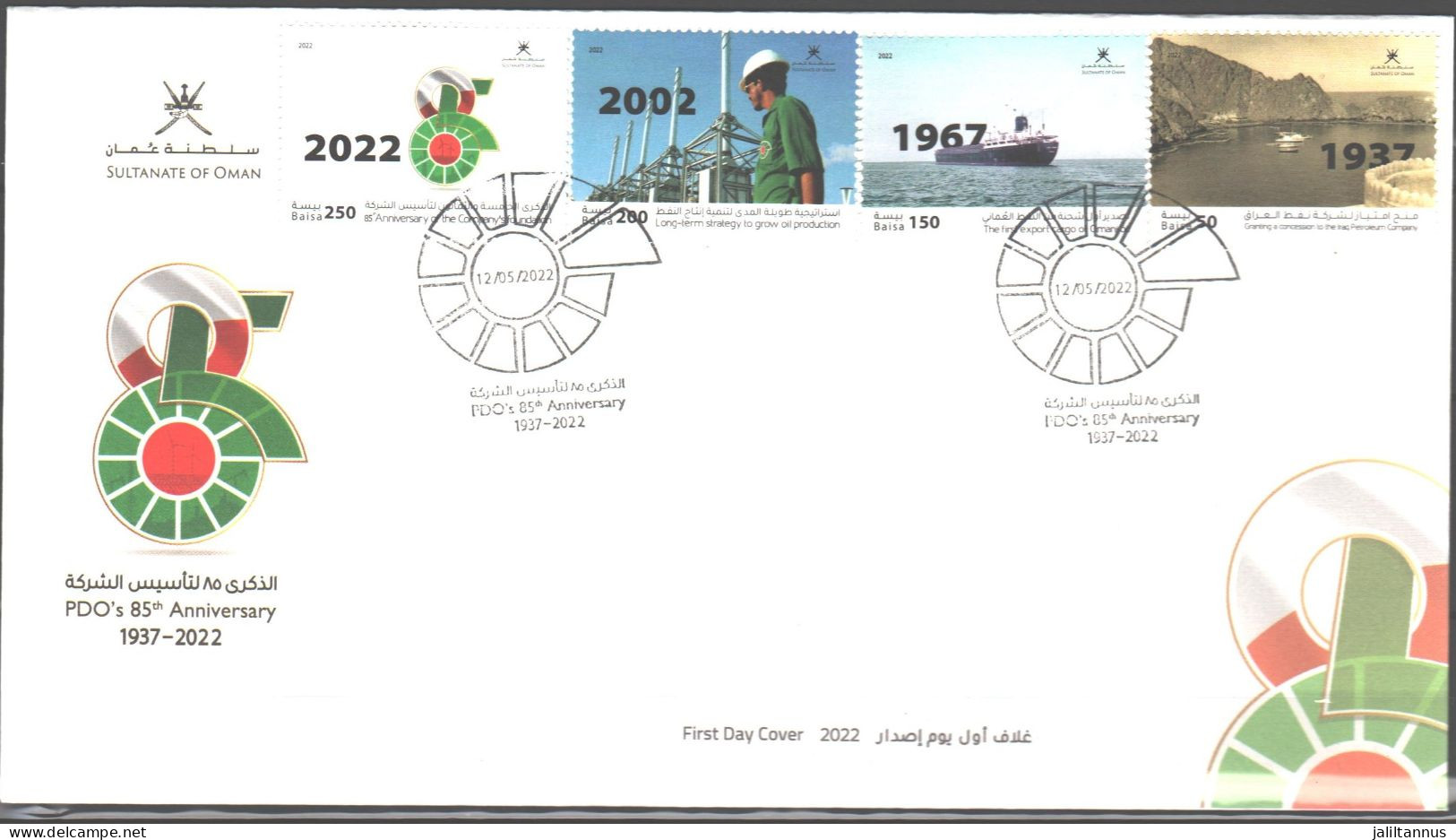 Oman FDC 2022 PDO's 85th Anniversary - Omán