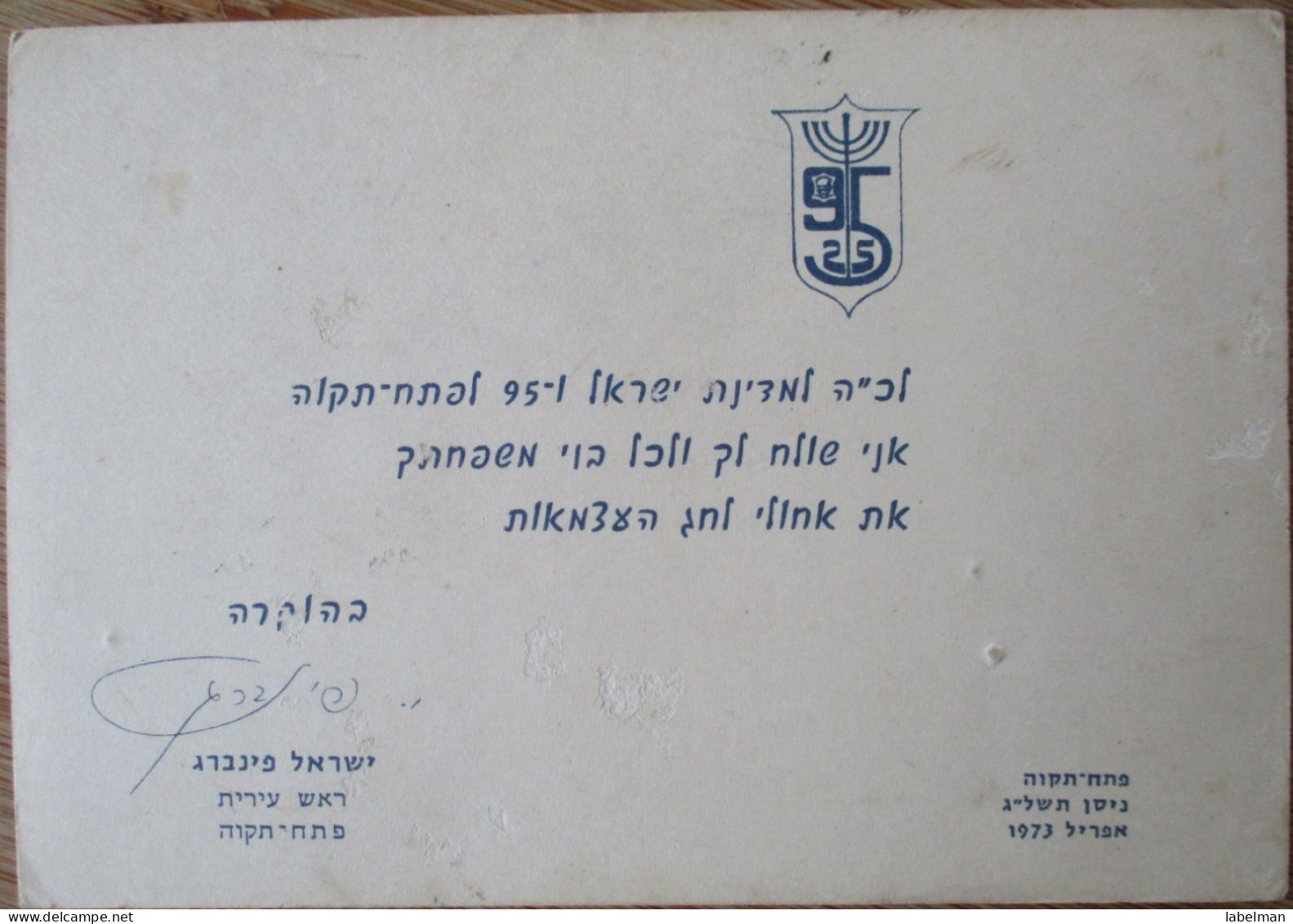 ISRAEL TOWN HALL PETACH TIKVA MUNICIPALITY 95 YEARS CARD CARTOLINA POSTKARTE CARTE POSTALE POSTCARD ANSICHTSKARTE - Etiquettes D'hotels