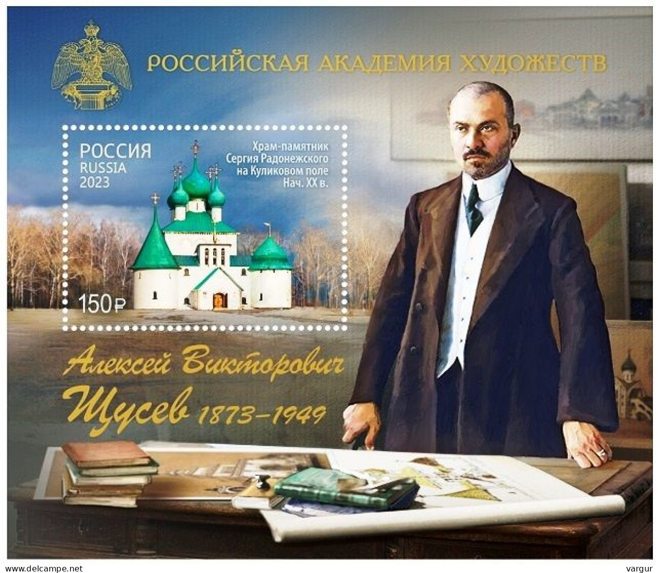 RUSSIA 2023-68 Academy Of Arts: Shchusev -150, Architect. Souvenir Sheet, MNH - Andere & Zonder Classificatie