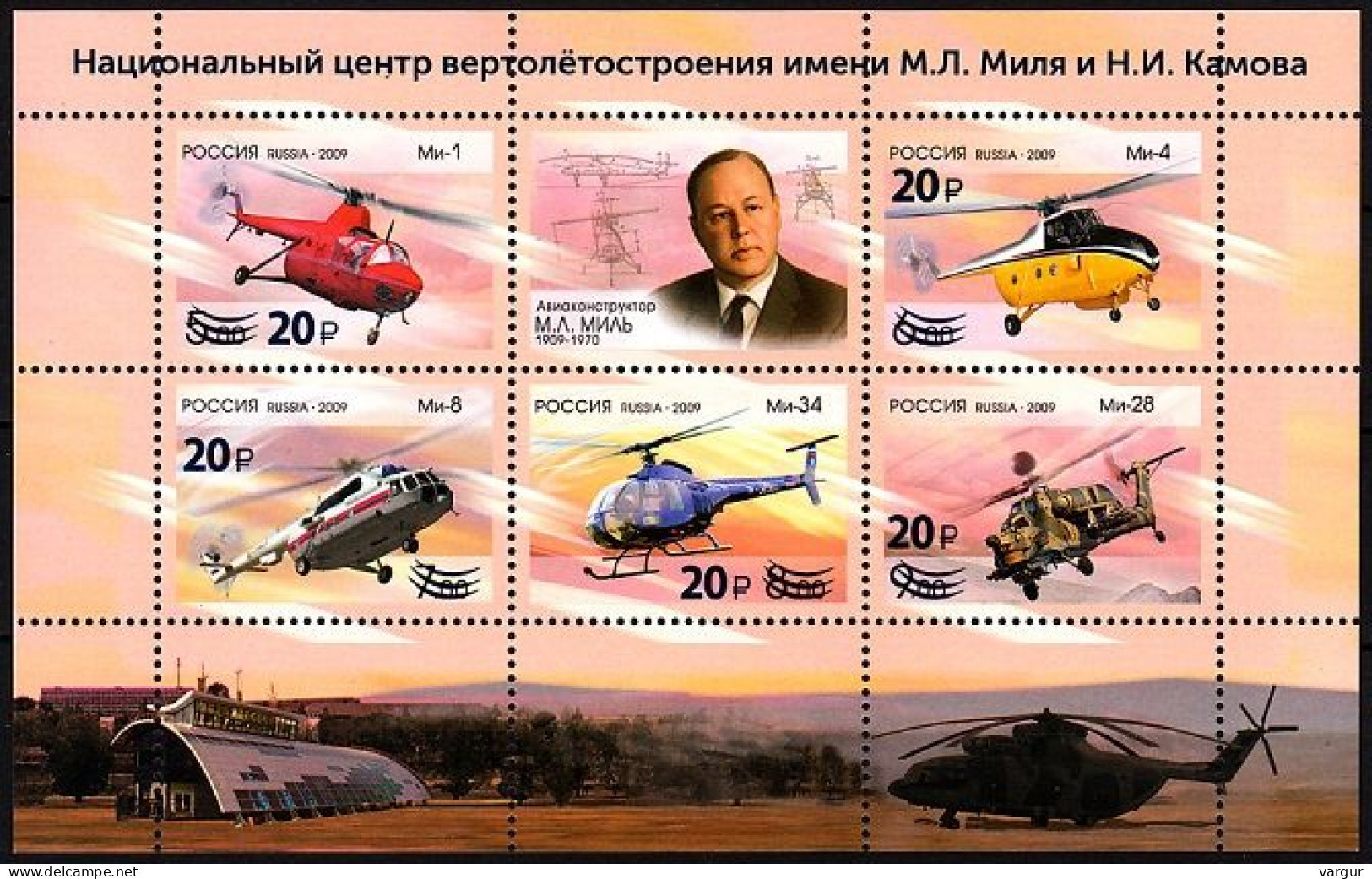 RUSSIA 2023-81 Transport Aviation: Helicopters. Souvenir Sheet Surcharged, MNH - Hélicoptères