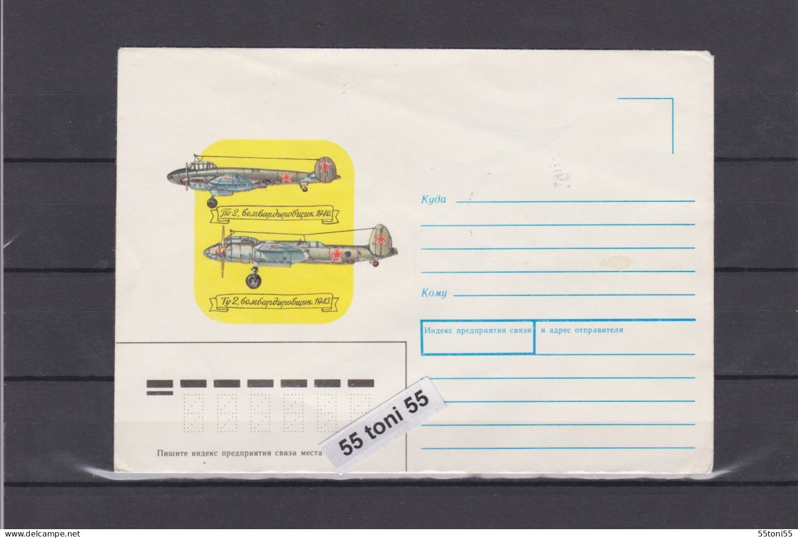 1989 IL-4 Airplane And Pe-8 Airplane Postal Stationery USSR - Militaria