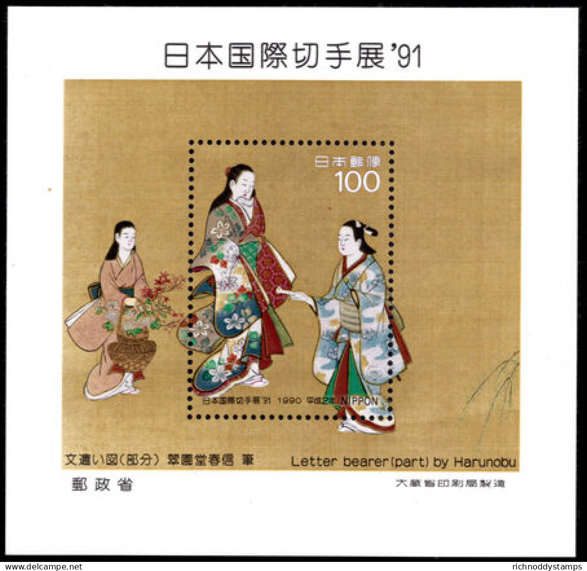 Japan 1990 Phila Nippon '91 Souvenir Sheet Unmounted Mint. - Nuevos