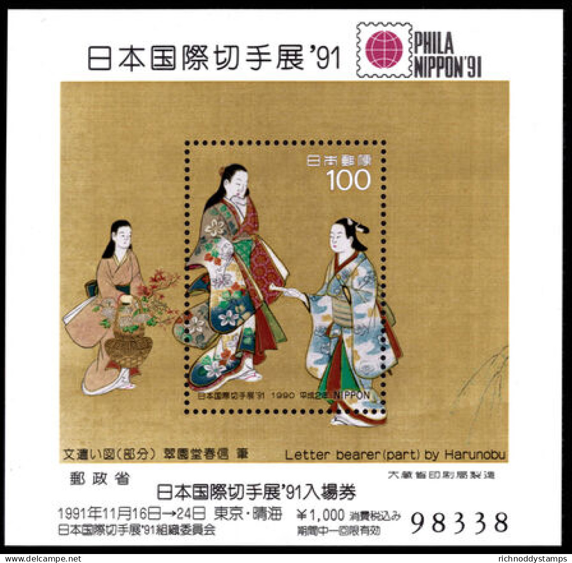 Japan 1990 Phila Nippon '91 With Exhibition Logo Souvenir Sheet Unmounted Mint. - Unused Stamps