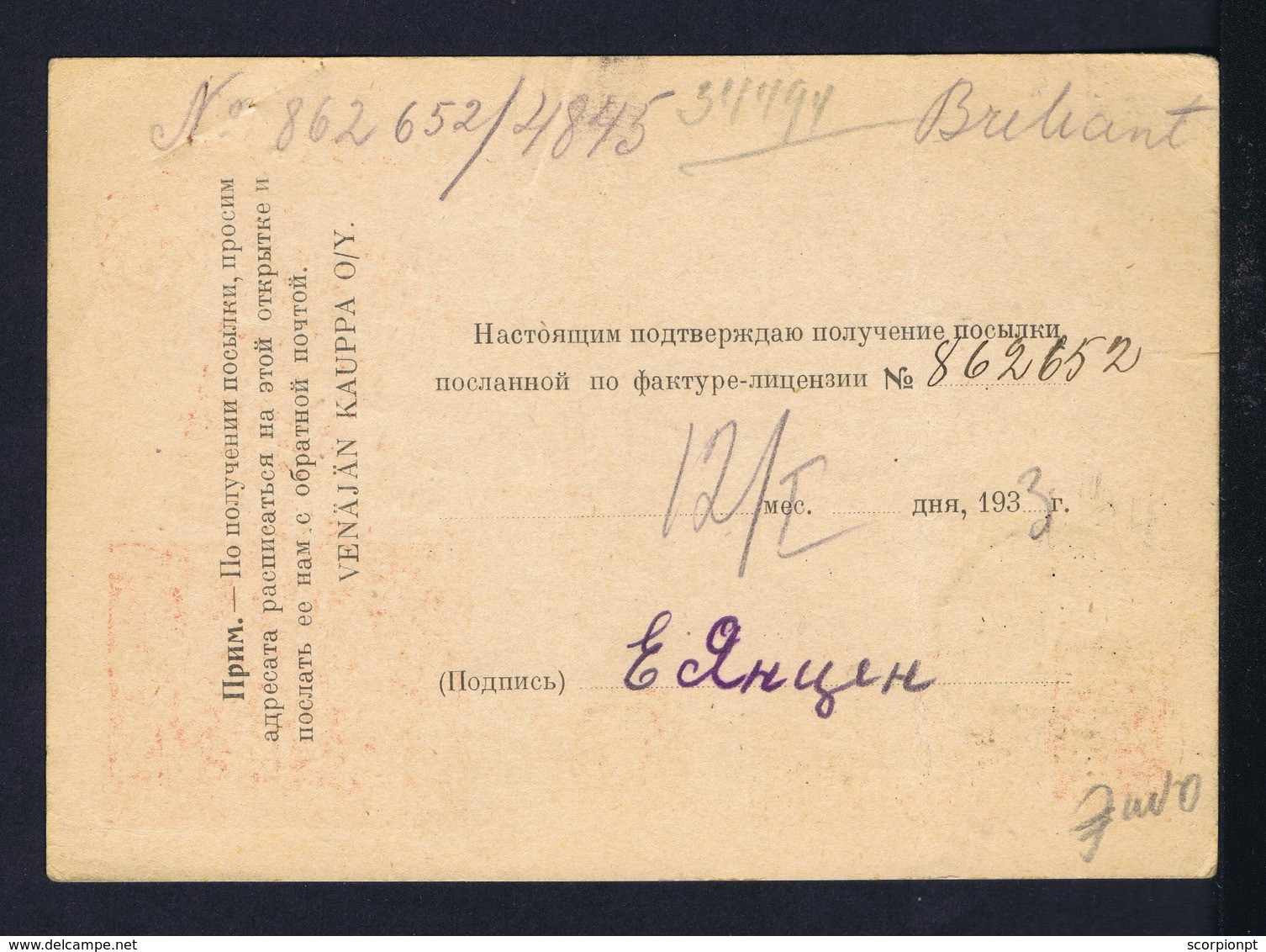 Sp5276 RUSSIE Woodworking School Office Wood-work Jobs Métiers école De Menuiserie Postal Stationery Plié 1933 Folded Up - Autres & Non Classés