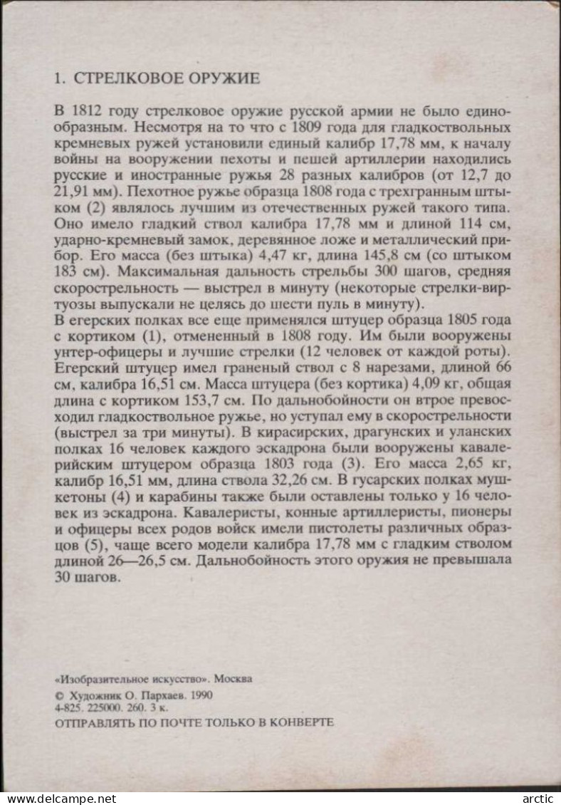 L'ARMEE RUSSE 1812 RARE (Traduc Partielle à L'aide D'un Traducteur Sur PC) Excellent Doc Pour Documentaliste - Idiomas Eslavos