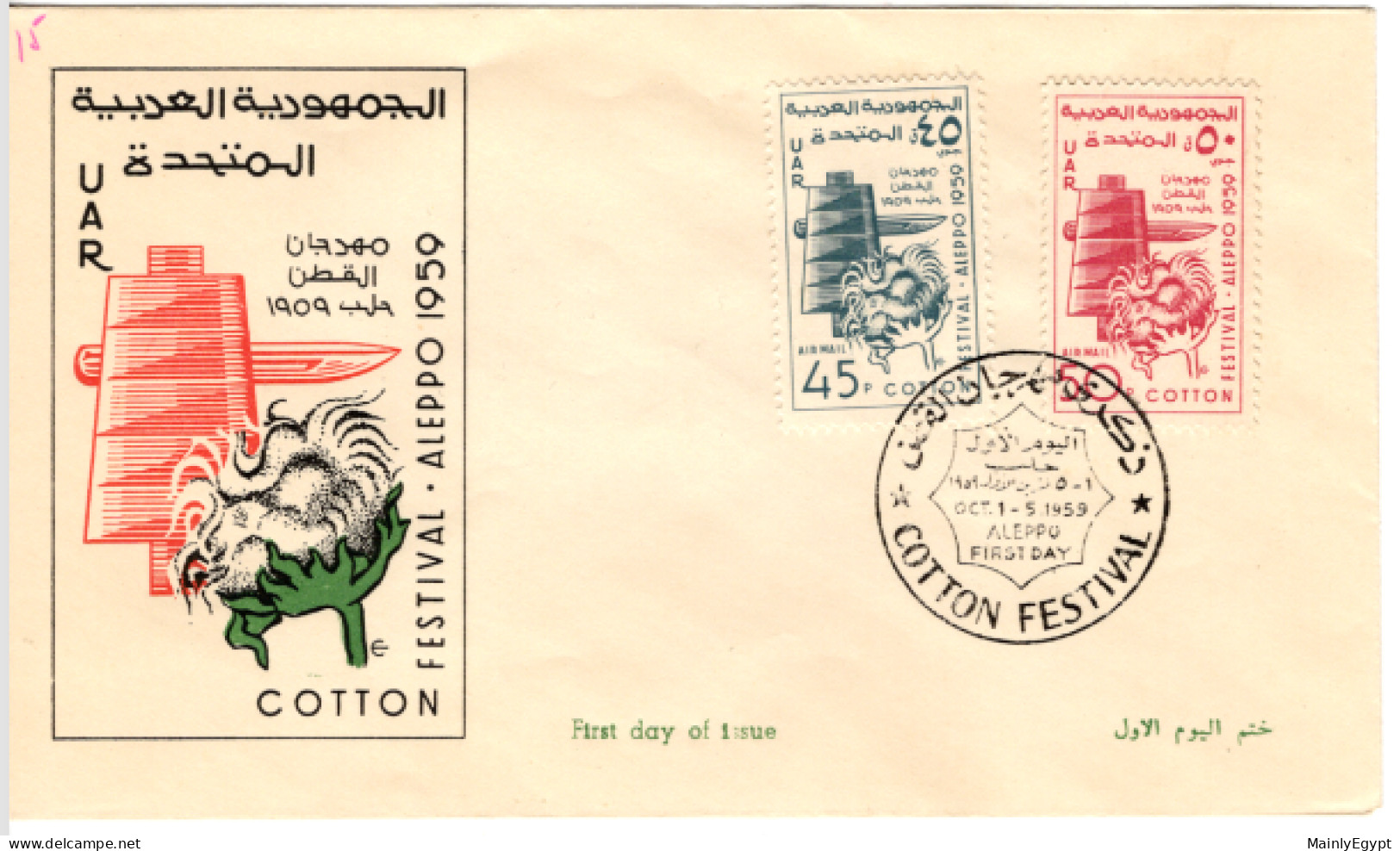 SYRIA - UAR - 1959 FDC Michel V63-64 Cotton Fair, Spinning - Syrie