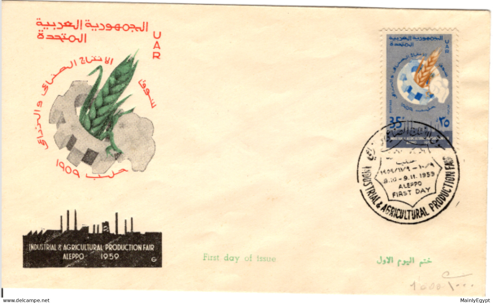 SYRIA - UAR - 1959 FDC Michel V67 Industry And Agriculture Fair -  Aleppo - Syrien