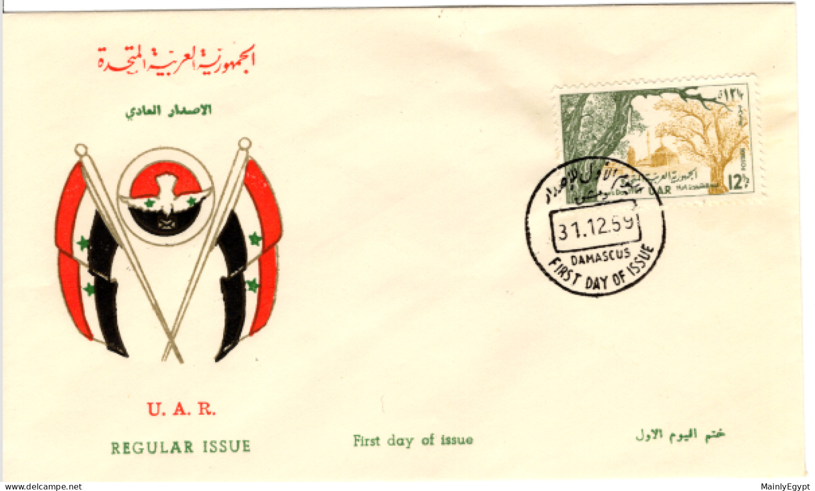 SYRIA - UAR - 1959 FDC Michel V68 - Day Of The Tree / Trees In Front Of Mosque - Syria