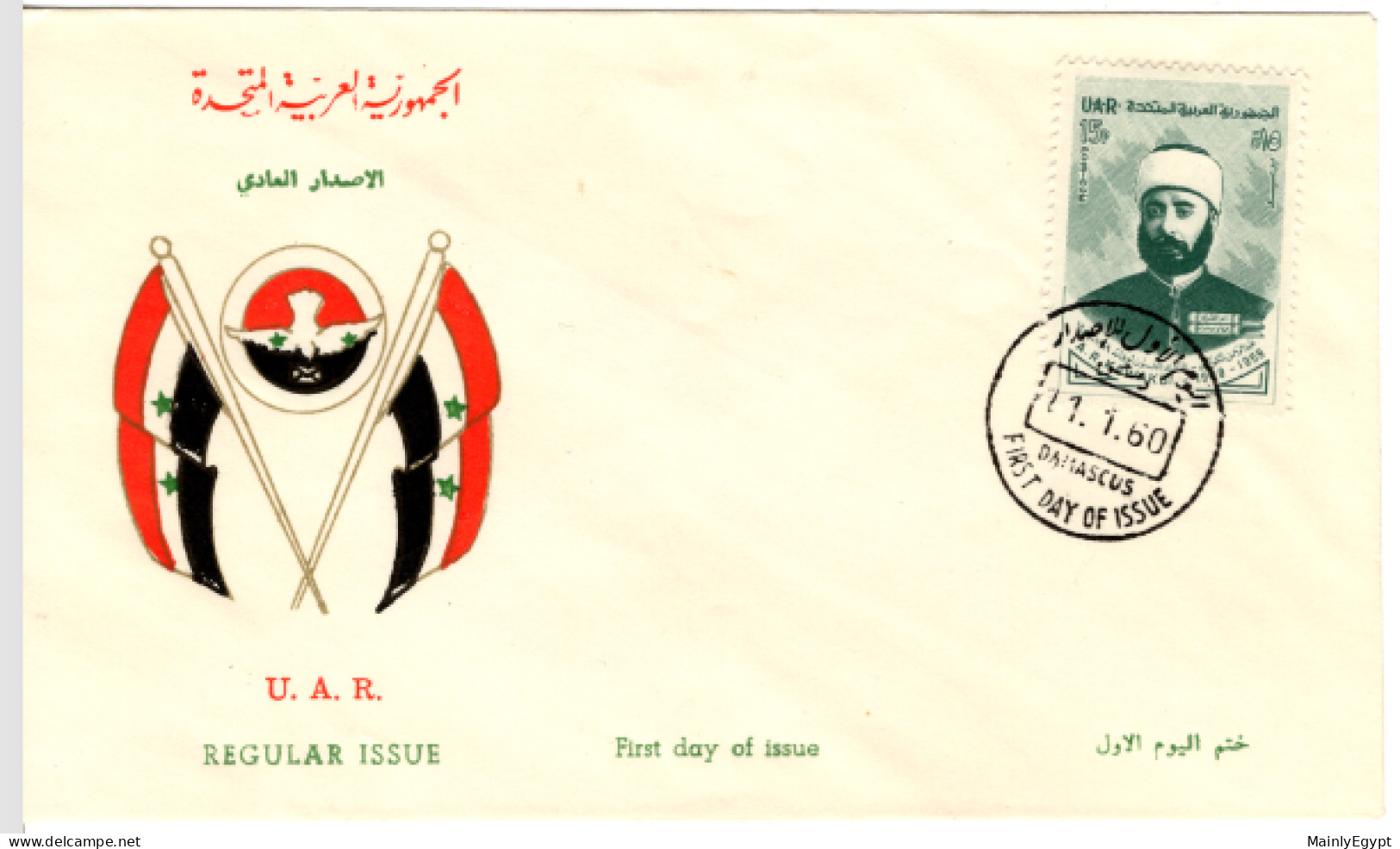 SYRIA - UAR - 1960 FDC Michel V69 - Kawakbi - Social Reformer In The 18th Century - Syria