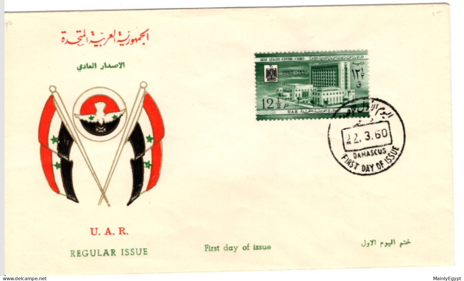SYRIA - UAR - 1960 FDC Michel V72 - Arab League Building In Cairo - Siria
