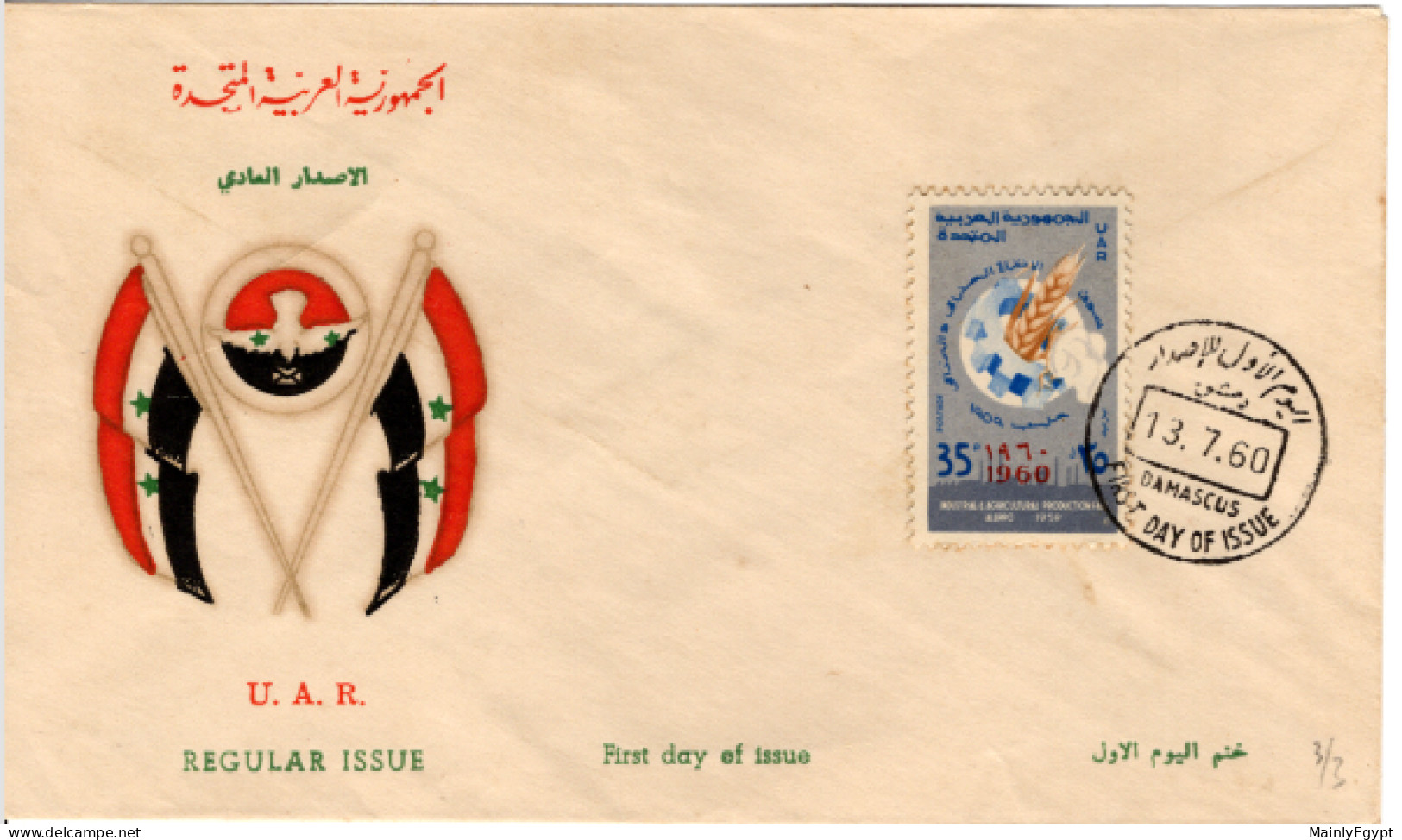 SYRIA - UAR - 1960 FDC Michel V78 - Industry And Agriculture Fair Aleppo With Overprint - Syria