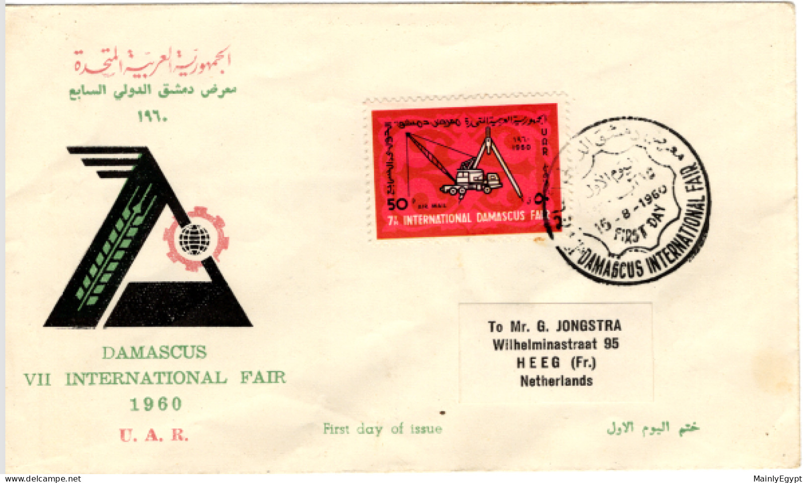 SYRIA - UAR - 1960 FDC Michel V79 - International Fair, Damascus, Crane - Syrie