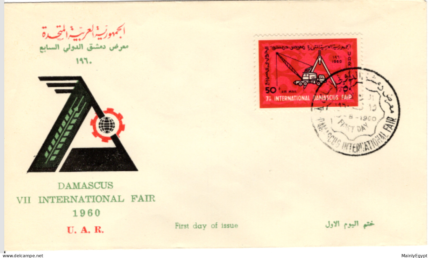 SYRIA - UAR - 1960 FDC Michel V79 - International Fair, Damascus - Crane - Syrie