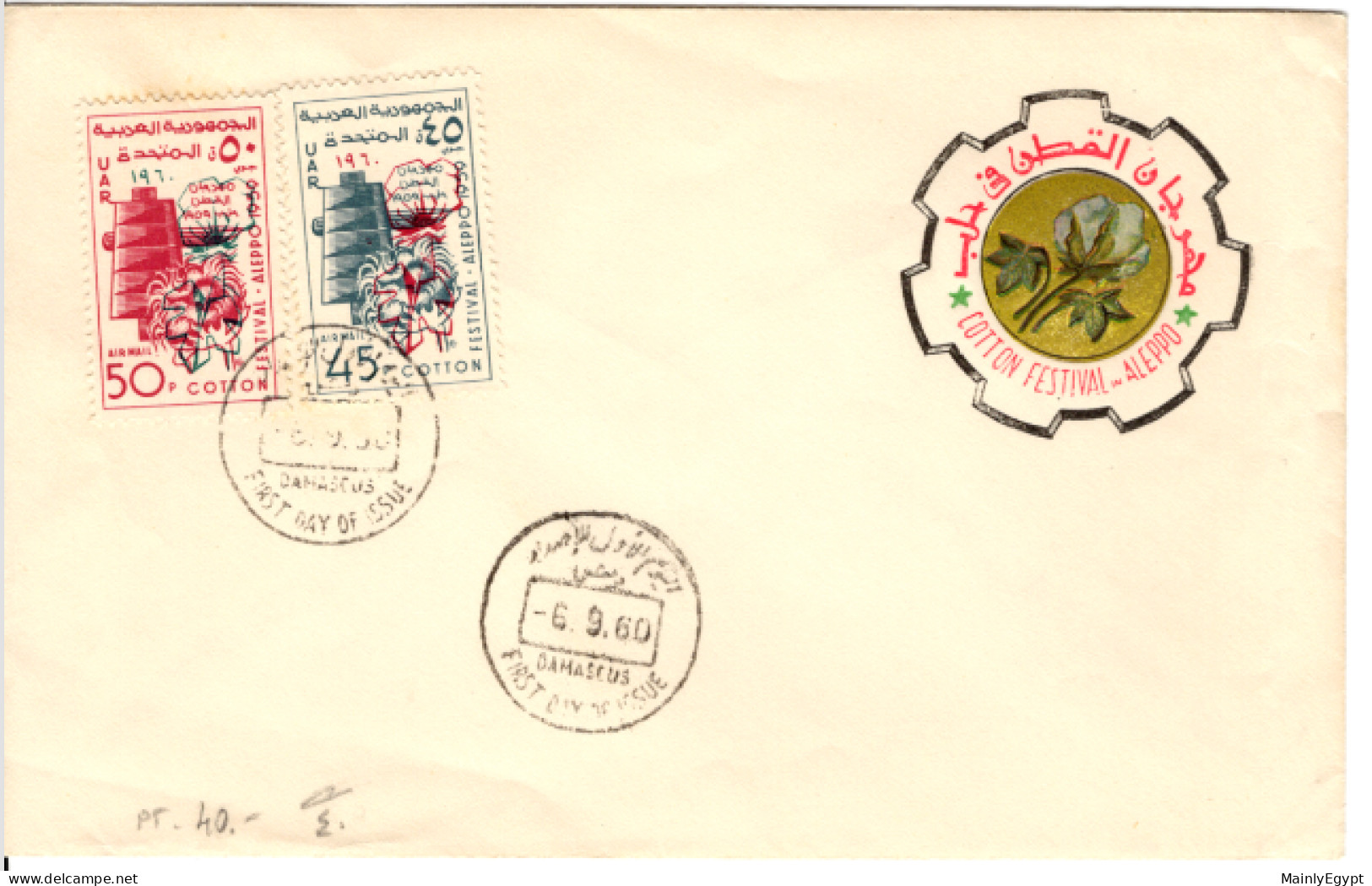 SYRIA - UAR - 1960 FDC Michel V80-81 - International Cotton Fair, Aleppo - Overprint - Syria