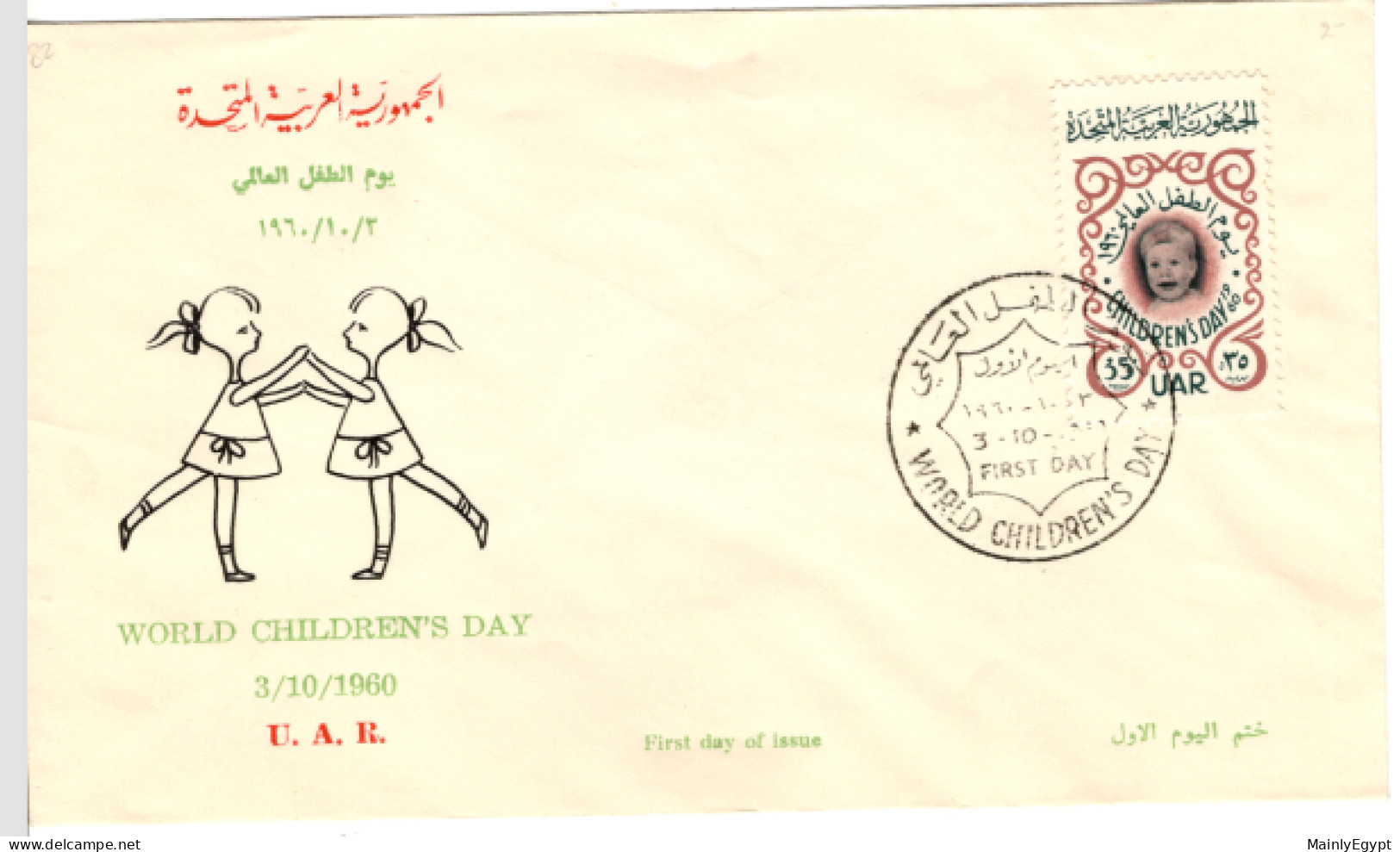 SYRIA - UAR - 1960 FDC Michel V82 - Day Of The Child - Syrien