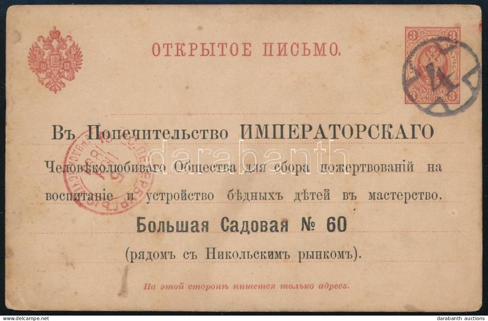 1891 Díjjegyes Levelezőlap Mindkét Oldalon Magán Felülnyomással Szentpétervári Helyi Küldeményként - Sonstige & Ohne Zuordnung