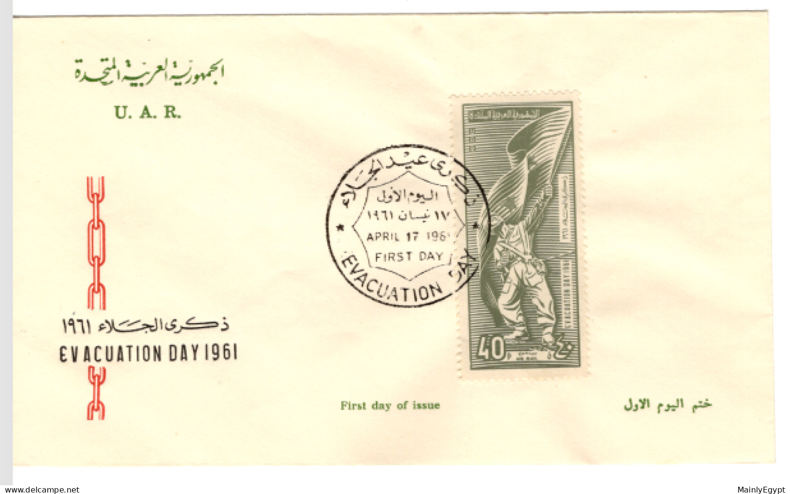 SYRIA - UAR - 1961 FDC Michel V92- 15 Years Of Retreat Of British And French Troops From Syria - Syria