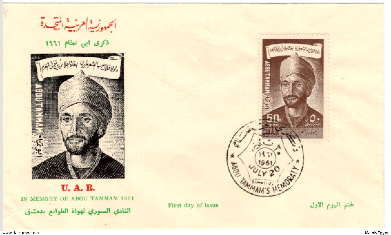 SYRIA - UAR - 1961 FDC Michel V96 - Poet Abu Tamam - Siria