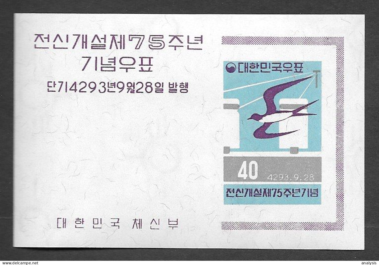 South Korea S/ Sheet 1960 MNH. Telegraph - Corea Del Sur