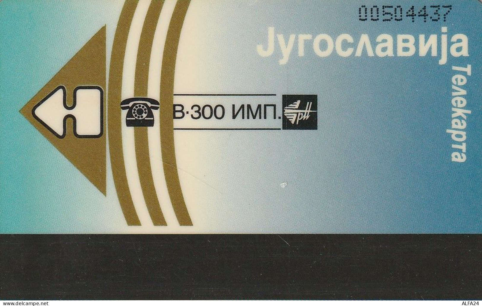 PHONE CARD JUGOSLAVIA  (E72.7.7 - Yougoslavie
