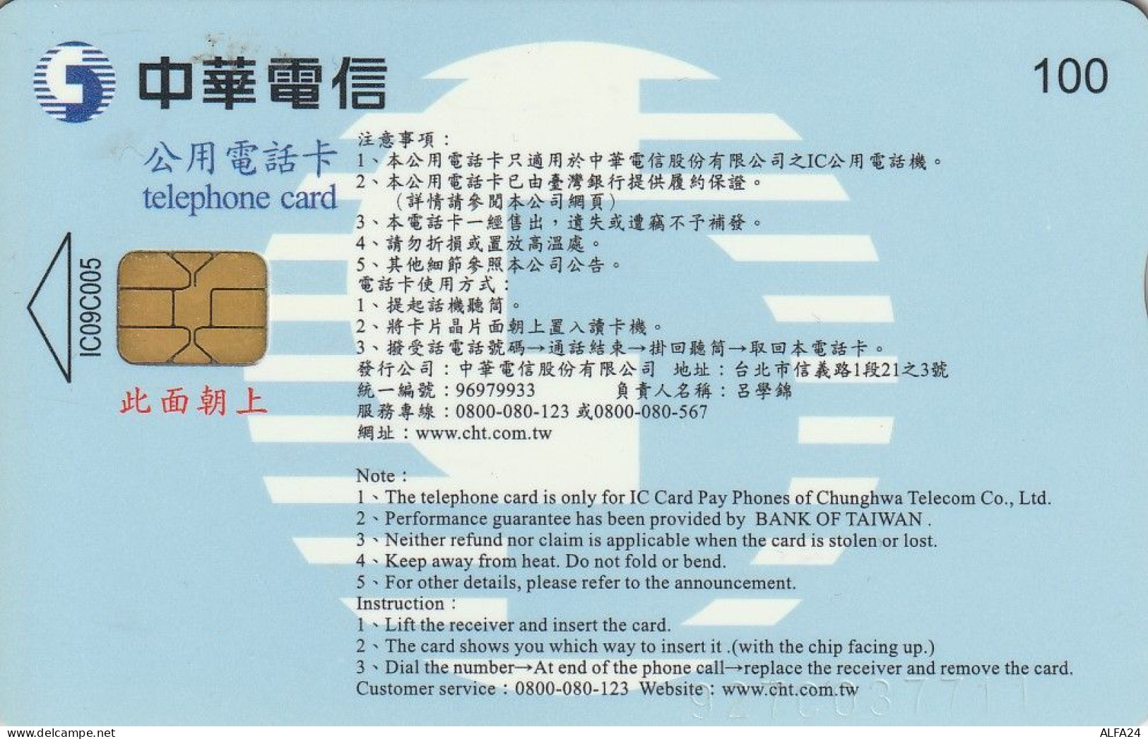 PHONE CARD TAIWAN  (E69.18.7 - Taiwan (Formosa)