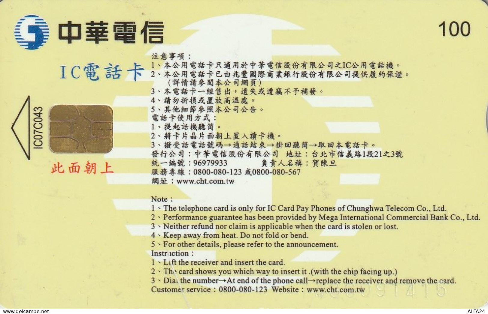 PHONE CARD TAIWAN  (E69.7.5 - Taiwán (Formosa)