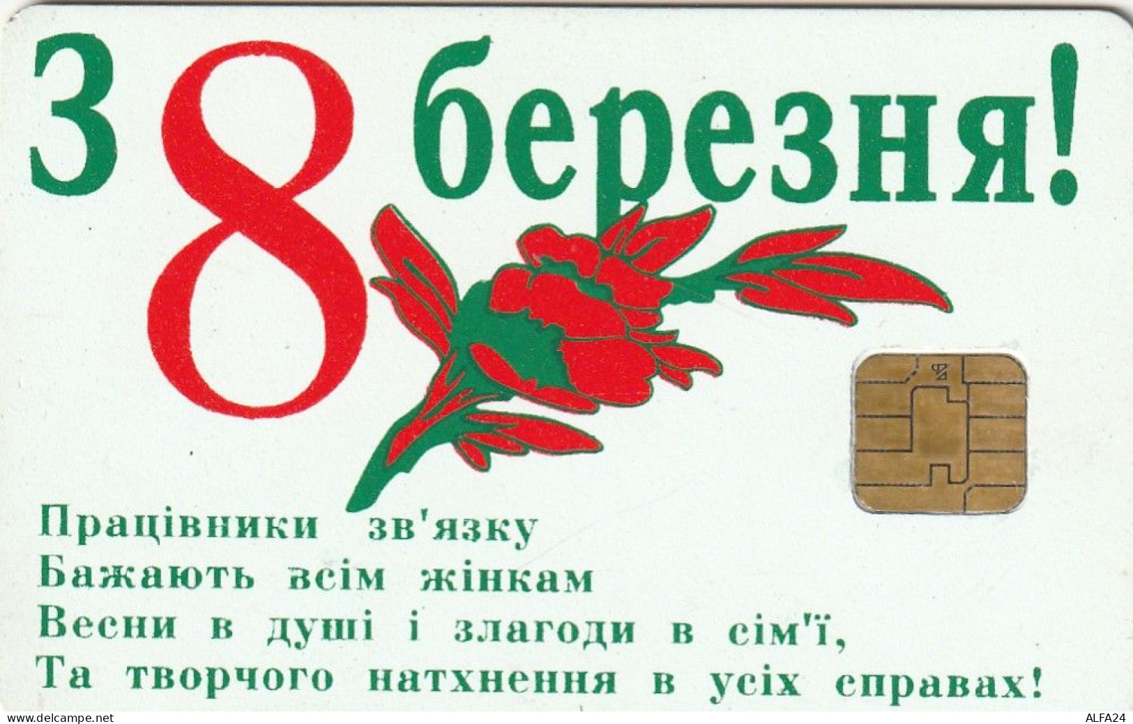PHONE CARD UCRAINA  (E68.49.5 - Oekraïne