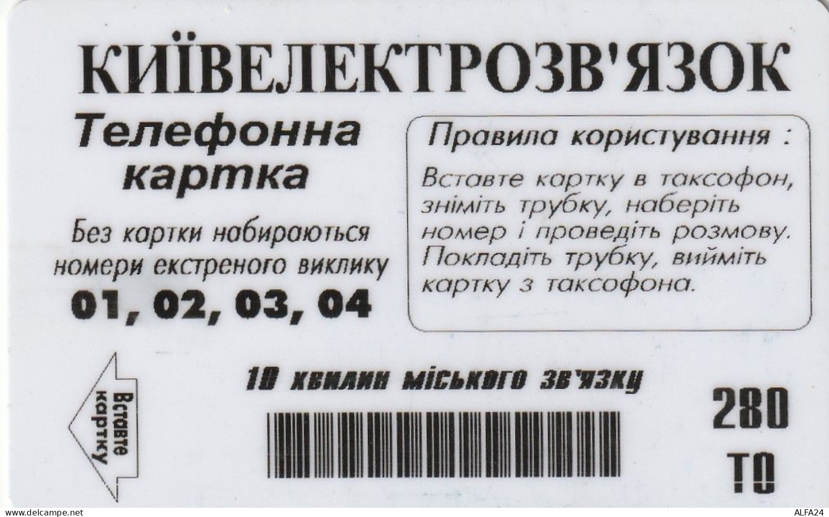PHONE CARD UCRAINA  (E68.49.7 - Oekraïne