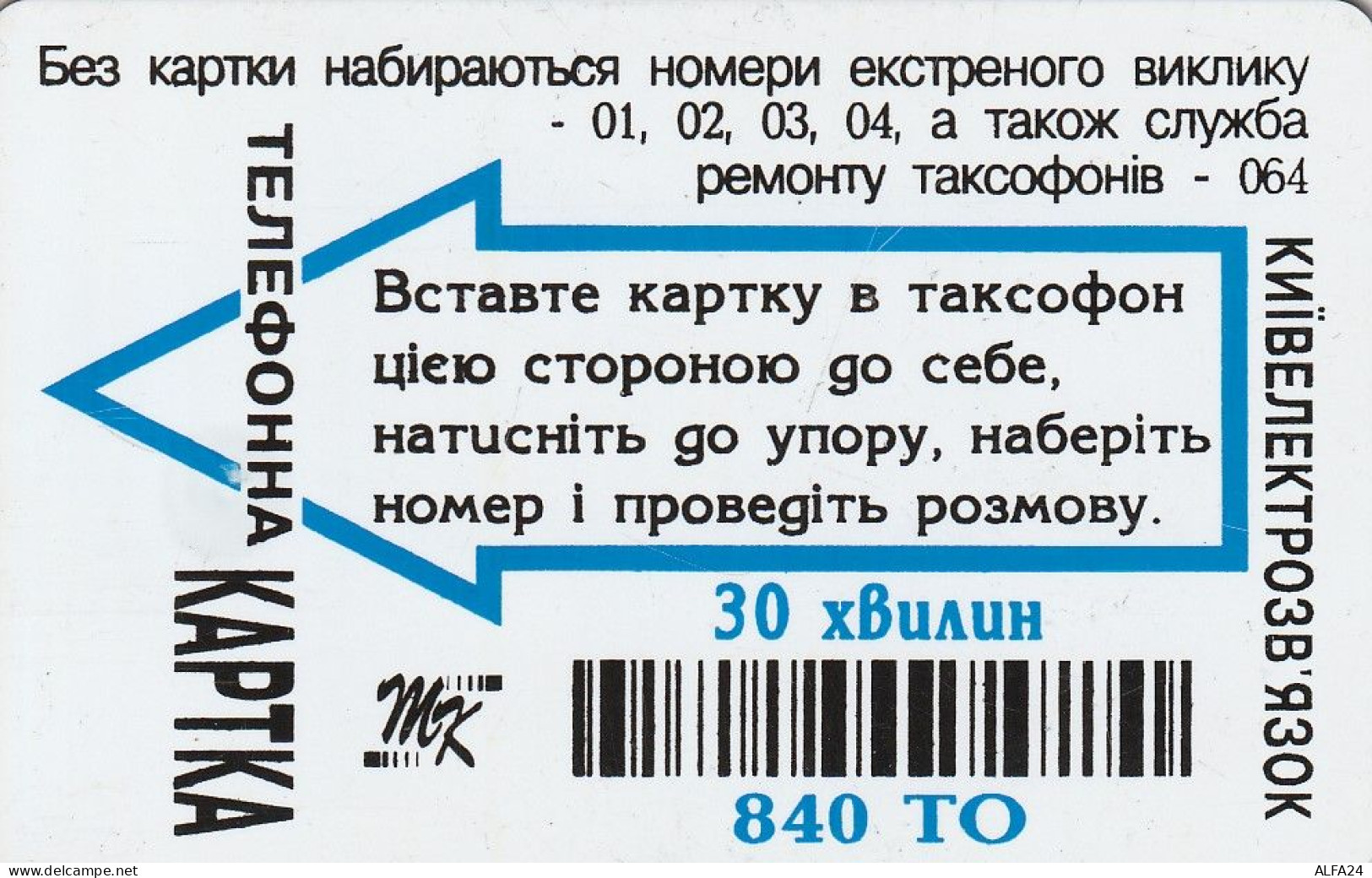 PHONE CARD UCRAINA  (E68.49.2 - Ukraine
