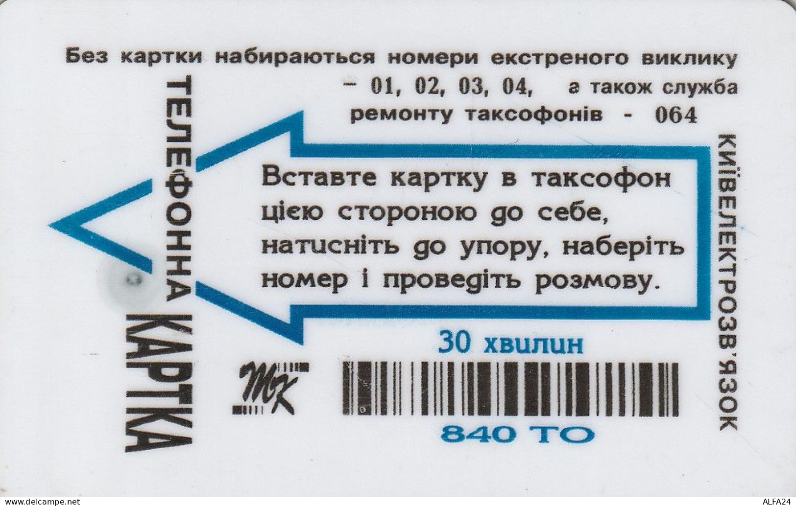 PHONE CARD UCRAINA  (E68.47.2 - Ucrania