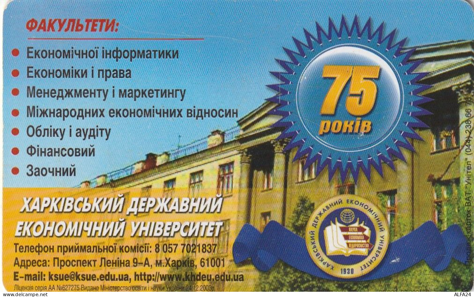 PHONE CARD UCRAINA  (E68.44.3 - Ucraina