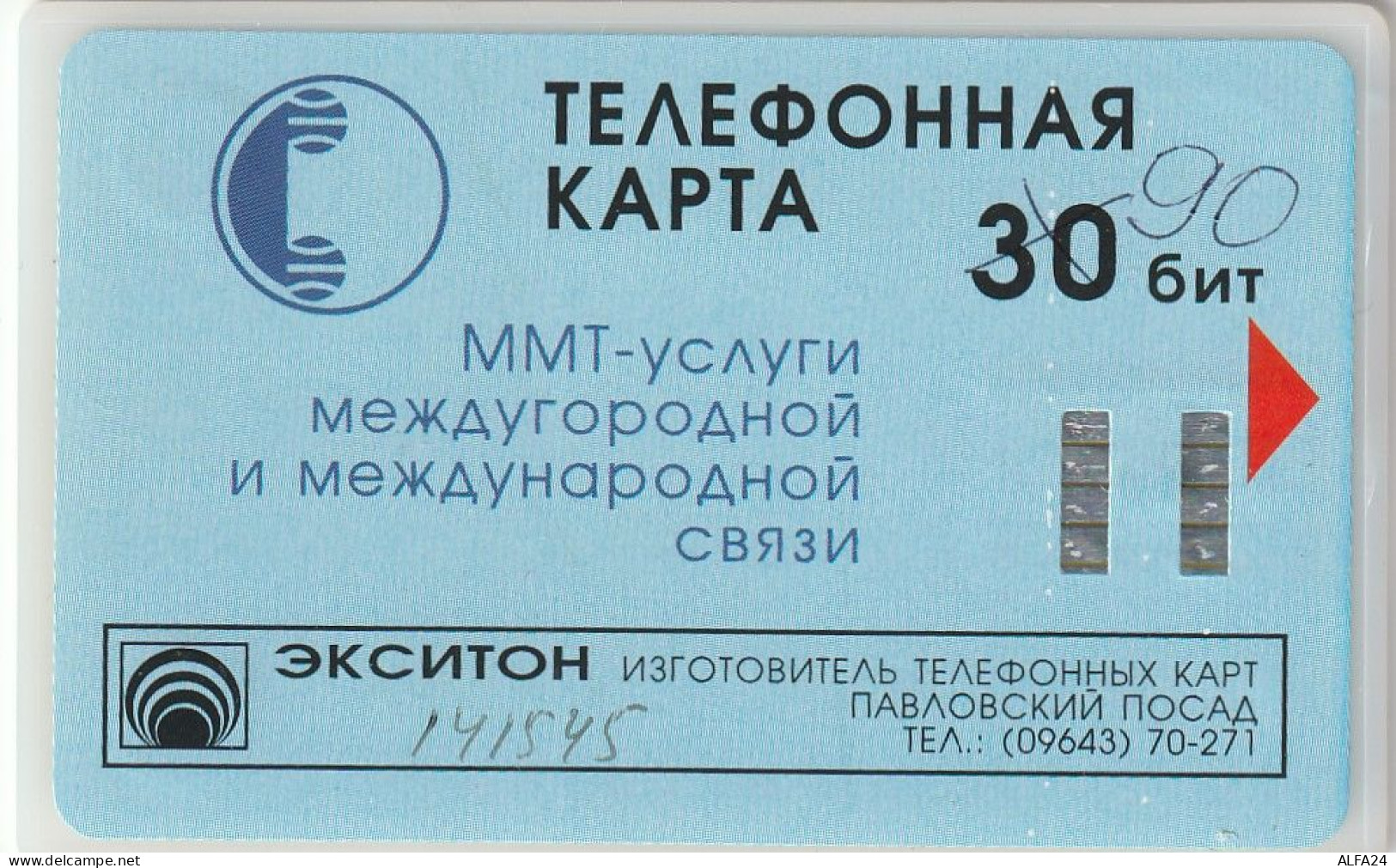 PHONE CARD RUSSIA MMT (Moscow) (E68.3.4 - Russie