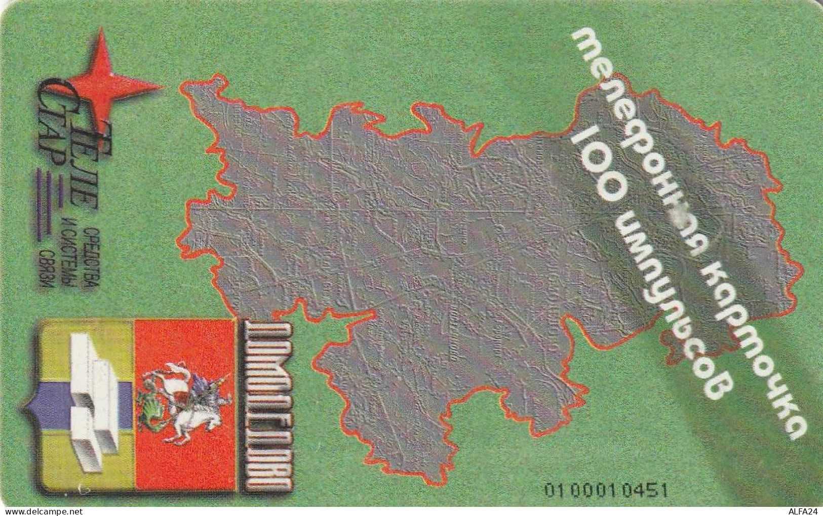 PHONE CARD RUSSIA CentrTelecom And Moscow Region (E67.41.4 - Russie