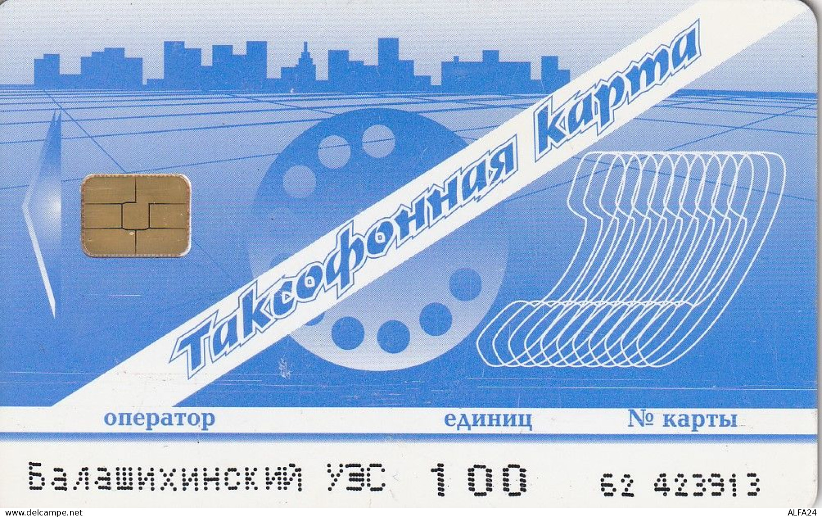 PHONE CARD RUSSIA CentrTelecom And Moscow Region (E67.30.8 - Russland