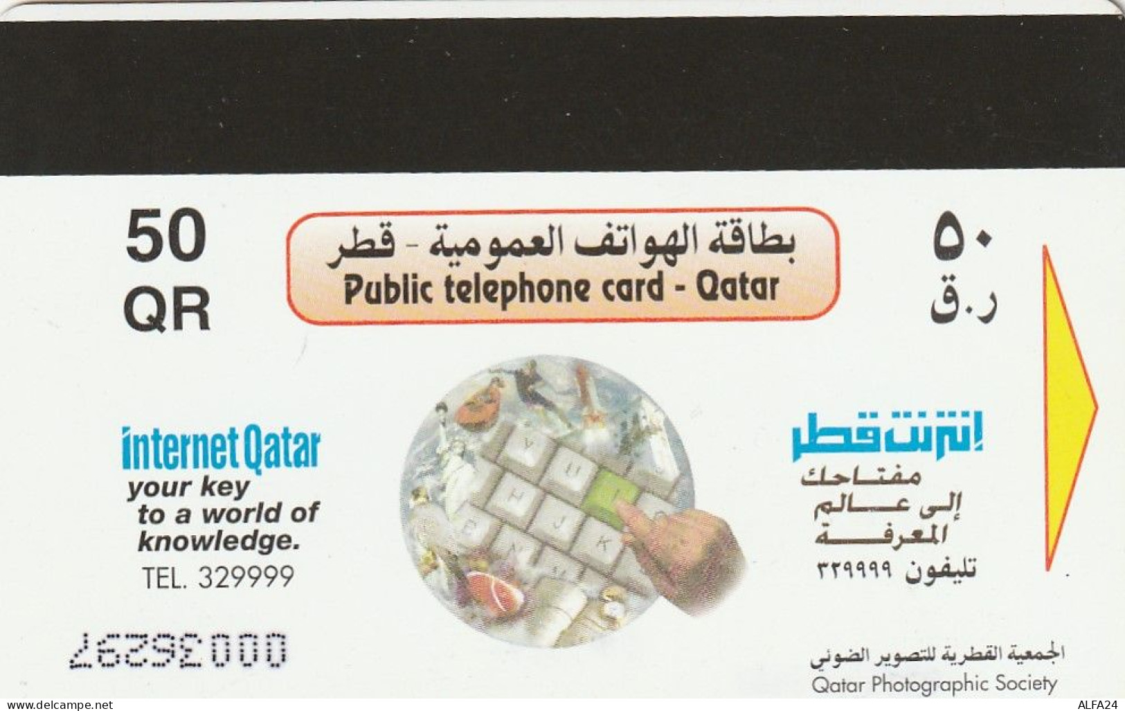 PHONE CARD QATAR  (E67.5.1 - Qatar