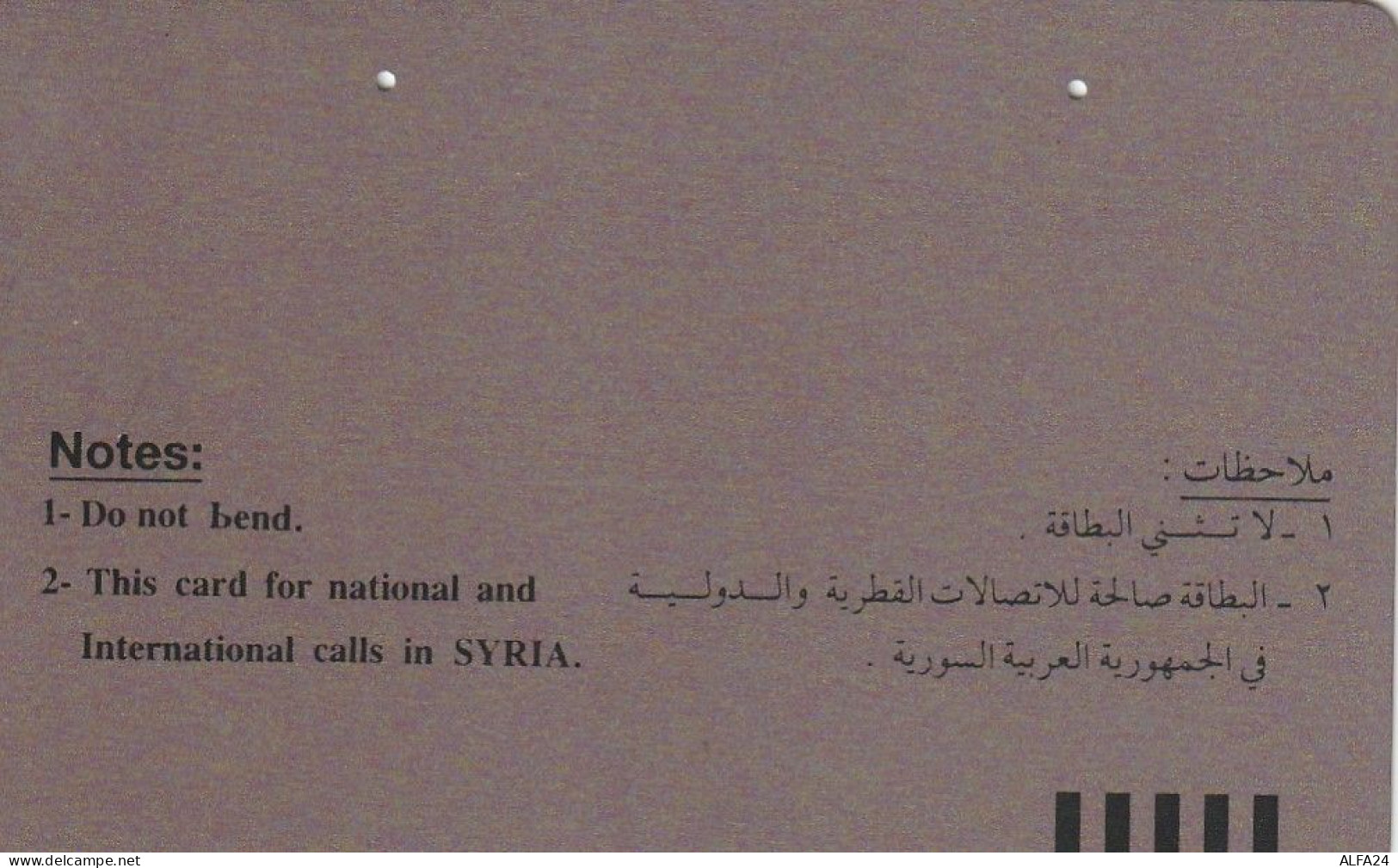 PHONE CARD SIRIA  (E64.17.7 - Syrie