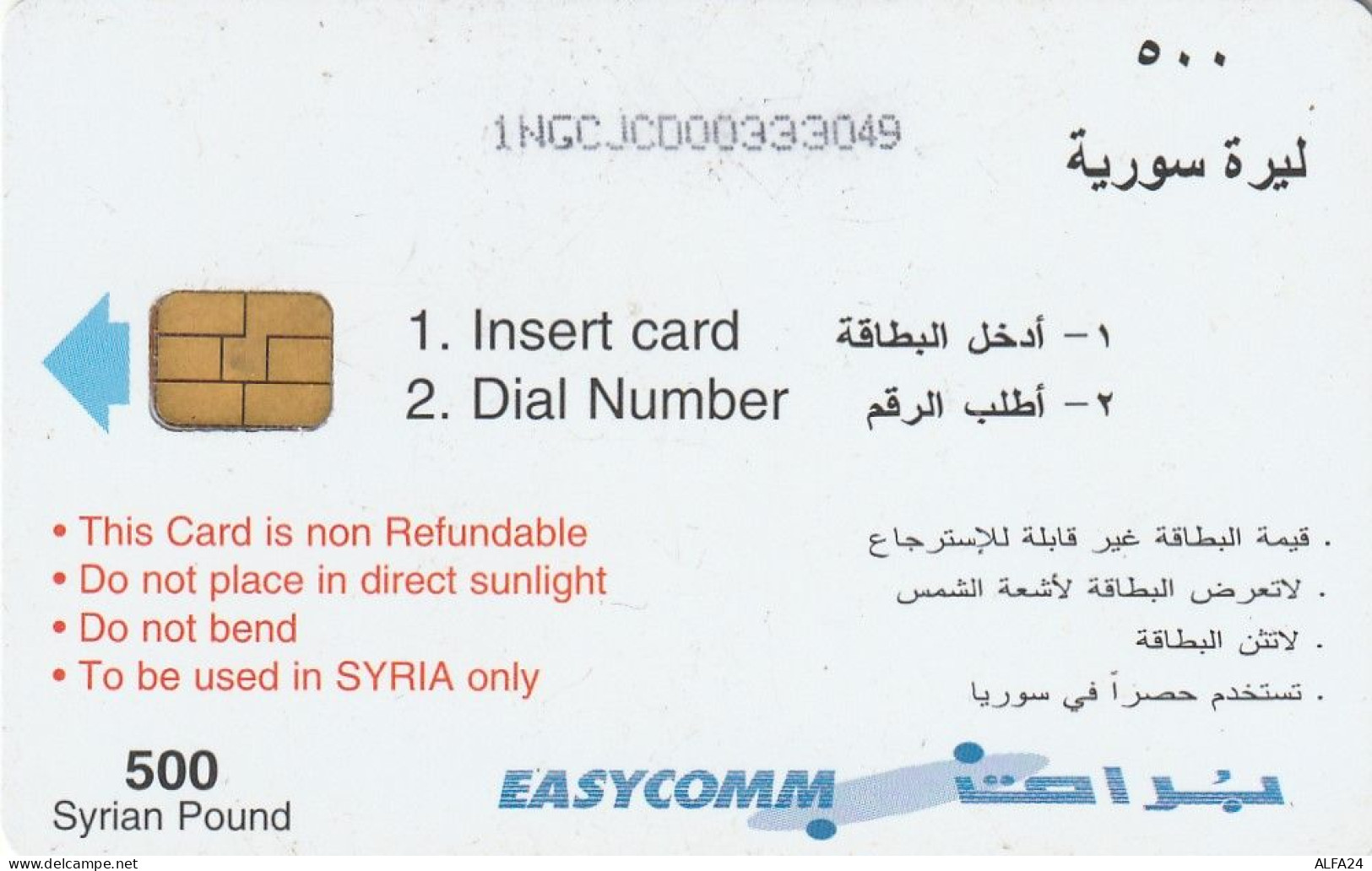 PHONE CARD SIRIA  (E60.18.4 - Siria