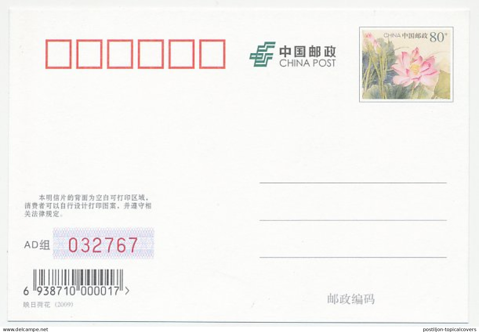 Postal Stationery China 2009 Napoleon - Jacques-Louis David - Altri & Non Classificati