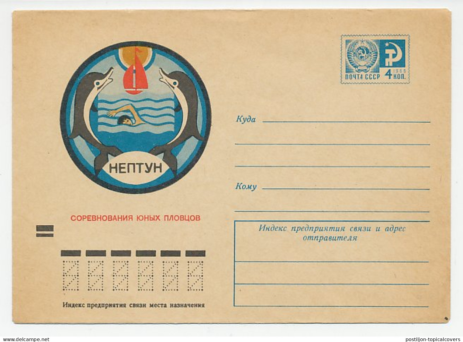 Postal Stationery Soviet Union 1973 Neptune - Swimming Competition - Dolphin - Andere & Zonder Classificatie