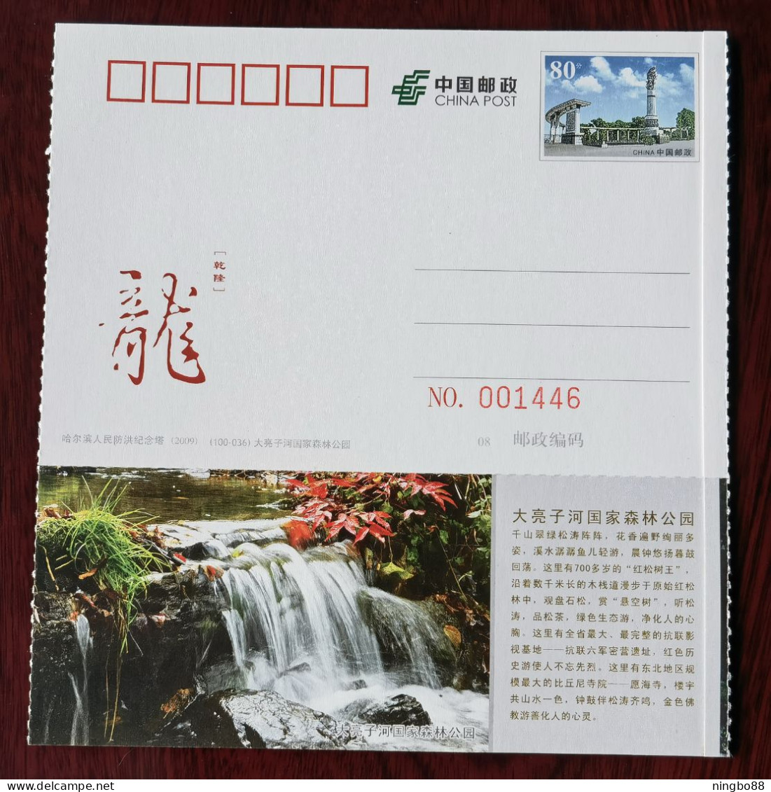 Primitive Red Pine Forest,mountain Waterfall,CN 10 Heilongjiang Province Top 100 The Most Worthwhile Attractions PSC - Bäume