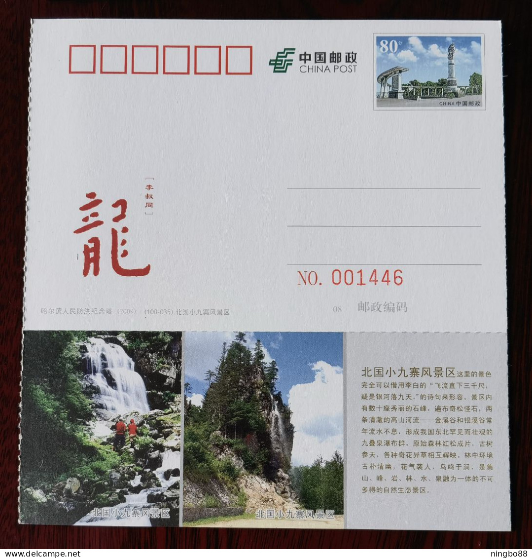 Mountain Waterfall,CN 10 Heilongjiang Worthwhile Attractions Natioanl 4A Level Beiguo Xiaojiuzhai Scenic Area PSC - Altri & Non Classificati