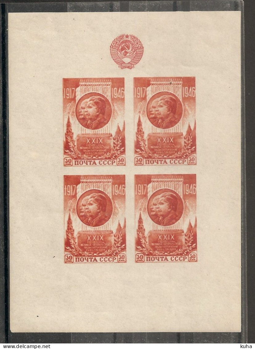 Russia Soviet RUSSIE URSS 1946 MH - Unused Stamps