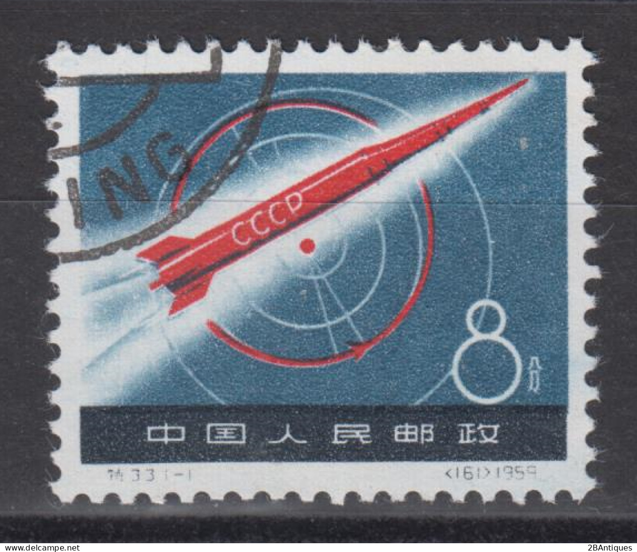 PR CHINA 1959 -  Launching Of First Lunar Rocket CTO XF - Used Stamps