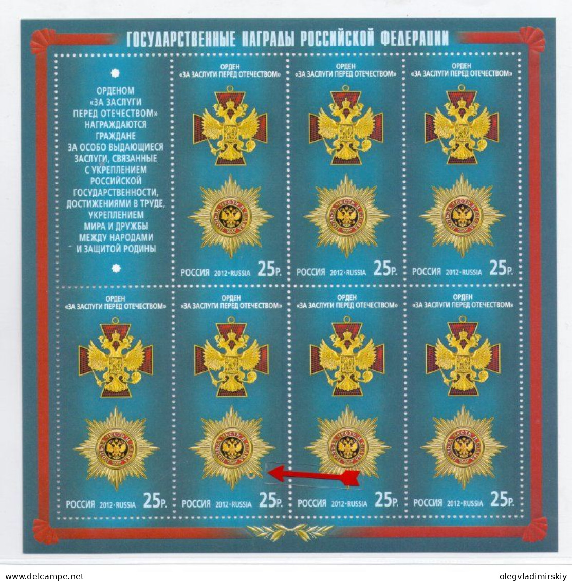 Russia 2012 Goverment Awards Orders RARE Sheetlet "Order With A Ring" Printing Error MNH - Varietà E Curiosità