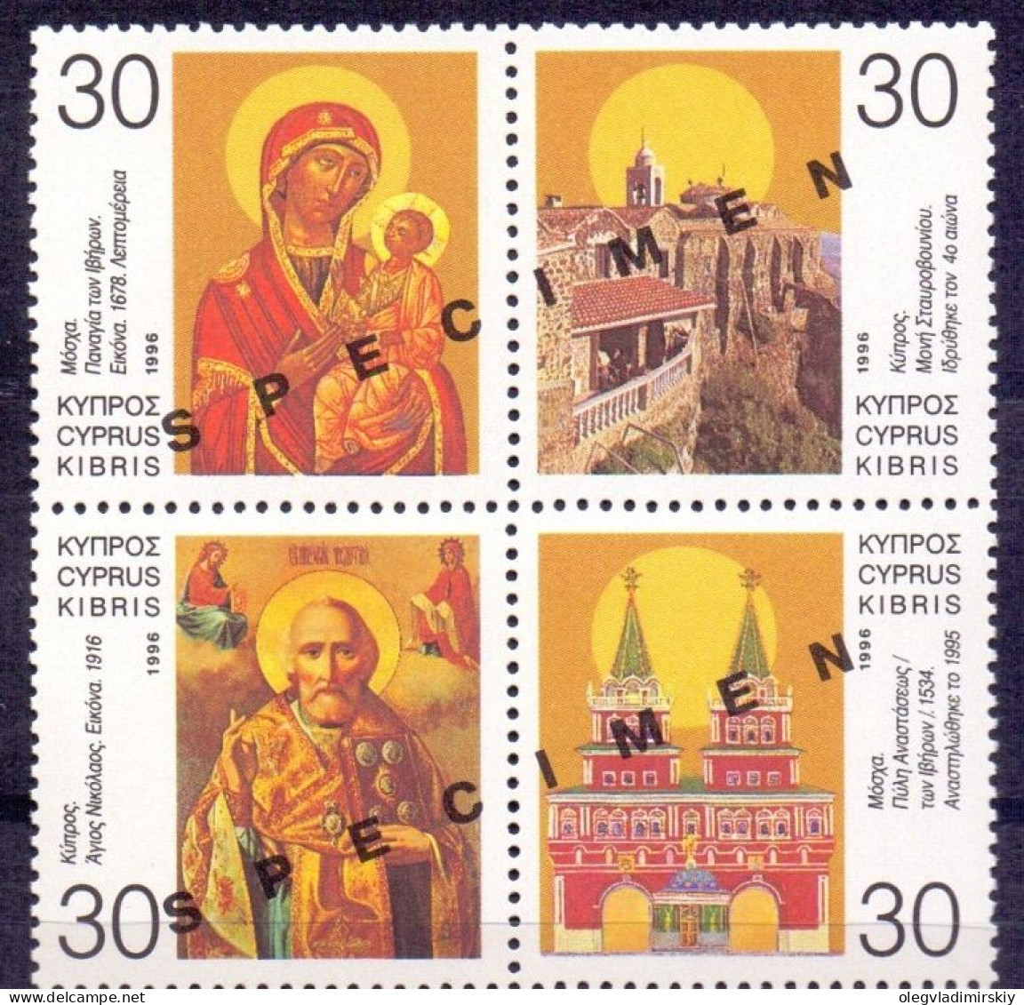 Cyprus 1996 Icons Joint Issue With Russia RARE Block Of 4 Stamps 2x2 With SPECIMEN Overprint - Unused Stamps