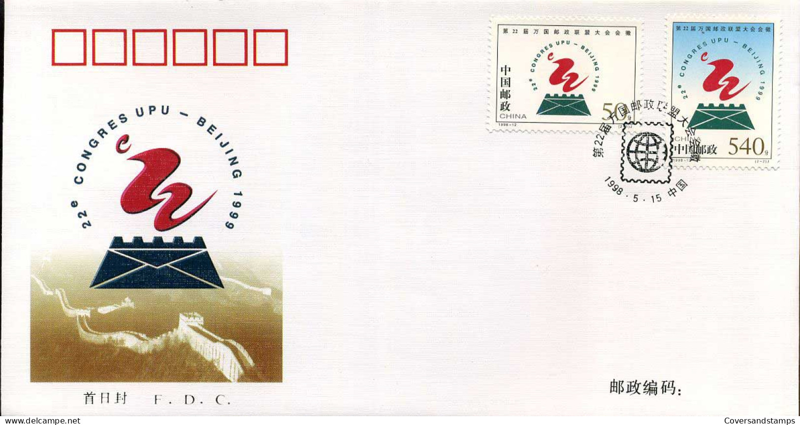 China - FDC - 22e Congress UPU - 1990-1999