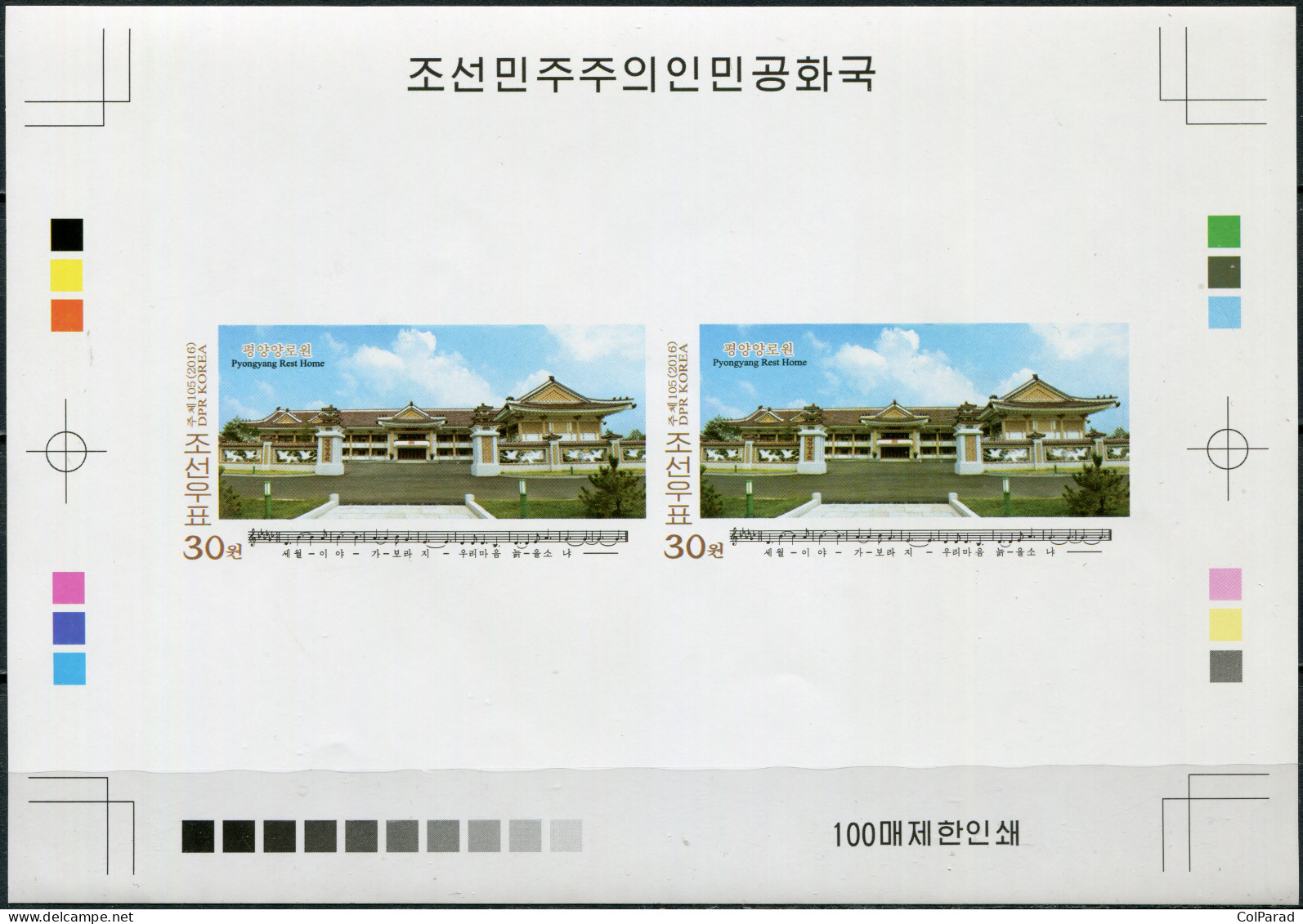 NORTH KOREA - 2016 -  PROOF MNH ** IMPERFORATED - A Nursing Home In Pyongyang - Korea, North